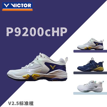 VICTOR/威克多胜利羽毛球鞋碳板男女款专业减震稳定球鞋P9200cHP