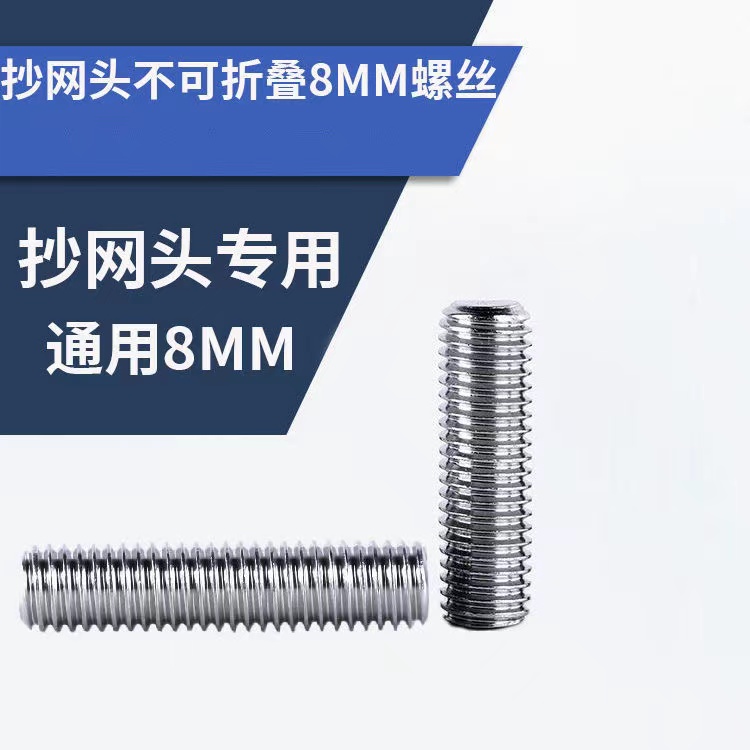 通用8MM抄网头专用螺丝紧定螺钉平端内六角顶丝机米抄网杆螺丝