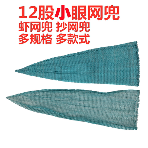 多股小眼网袋配件抄网兜