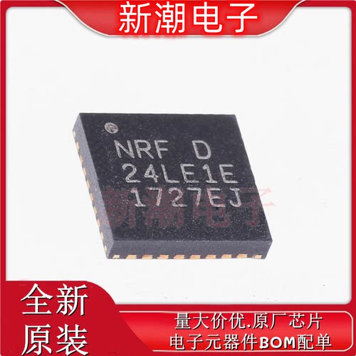 NRF24LE1E 24LE1E 贴片 QFN32 无线发射IC芯片 全新原厂NORDIC
