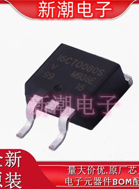 VS-16CTQ080S-M3 60V 15A 620mV@15A 肖特基二极管 TO-263AB 原厂