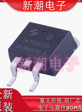 HY3606B N沟道 60V 162A 场效应管 封装TO-263 全新原厂华羿微
