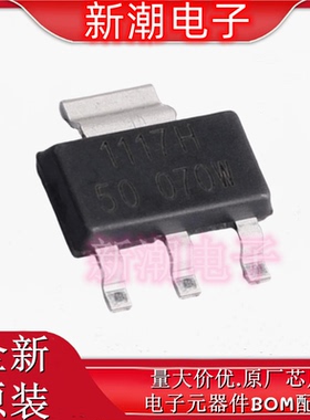 AH1117CLTR50 线性稳压器(LDO)封装SOT-223 全新原厂BL(上海贝
