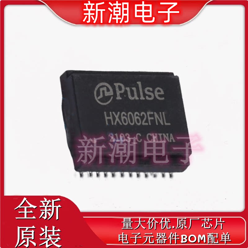 HX6062FNL 网口变压器 封装SMD-24P 全新原厂 PULSE(普思)