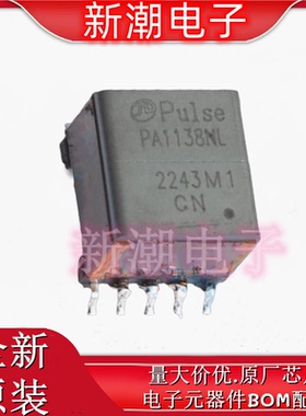 PA1138NL 网口变压器 封装SMD 全新原厂PULSE(普思)