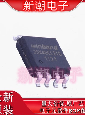 W25X40CLSSIG-TR NOR FLASH 封装SOIC-8 全新原厂WINBOND(华邦)