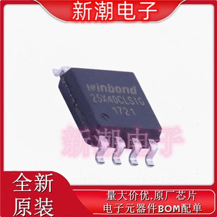 W25X40CLSSIG-TR NOR FLASH 封装SOIC-8 全新原厂WINBOND(华邦)