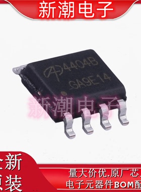 AO4404B SOP-8 N沟道 30V 8.5A 场效应管 全新原厂AOS/万代