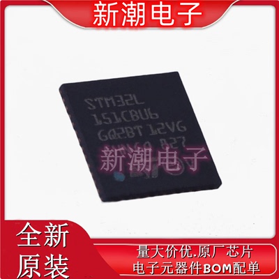 STM32L151CBU6 单片机(MCU/MPU/SOC) UFQFPN-48 关于原厂ST(意