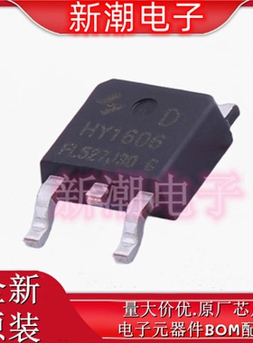 HY1606D N沟道 60V 66A 场效应管 封装TO-252 全新原厂华羿微