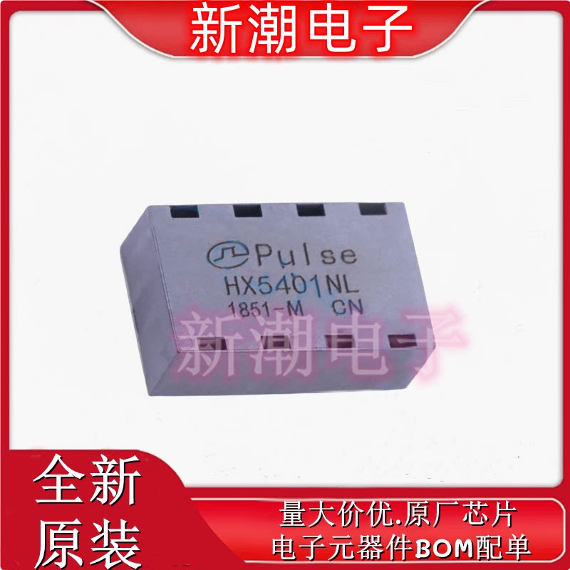 HX5401NLT 网口变压器 封装SMD-96P 全新原厂PULSE(普思)