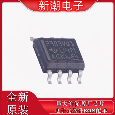 LM2903VQDRQ1 2903VQDRQ1 比较器 封装SOP-8 全新原厂TI(德州)