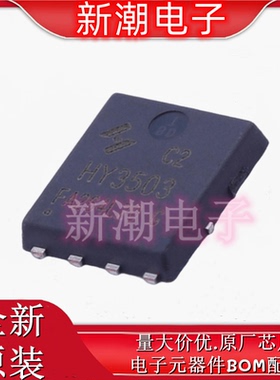 HY3503C2 N沟道 30V 150A 场效应管 PPAK5*6-8L 全新原厂华羿微