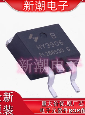 HY3906B N沟道 60V 190A 场效应管 封装TO-263 全新原厂华羿微