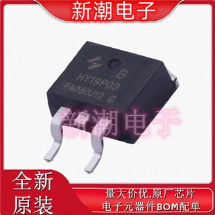 HY19P03B P沟道 30V 90A 场效应管 封装TO-263 全新原厂华羿微