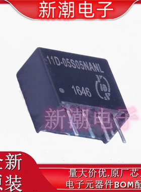11D-05S05NANL 隔离电源模块 封装插件 全新原厂 YDS(元册科技)