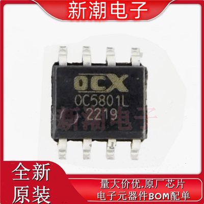OC5800L DC-DC电源芯片 封装SOP-8 全新原厂OCX(欧创芯)