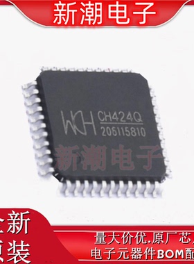 CH424Q FIFO存储器 封装QFP-44 全新原厂WCH(南京沁恒)