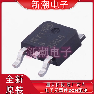 MBRD835LT4G 35V 8A 肖特基二极管 封装TO-252 全新原厂安森美