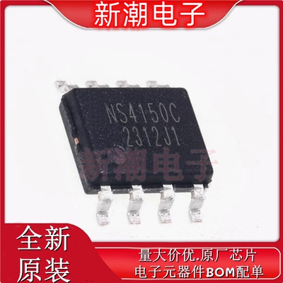 NS4150C 音频功率放大器 封装SOP-8 全新原厂Nsiway(纳芯威)