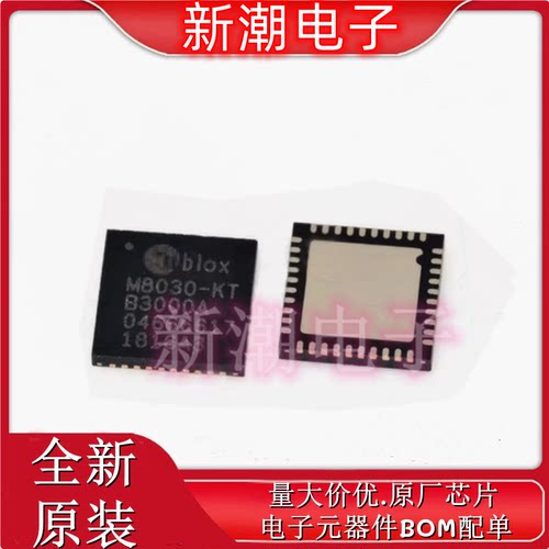 UBX-M8030-KT QFN-40 贴片M8030-KT GPS定位芯片 全新原厂U-BLOX