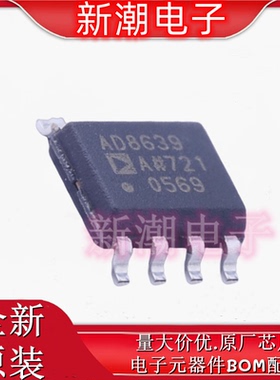 AD8639ARZ-REEL7 AD8639 精密运放 封装SOIC-8 原厂ADI(亚德诺)