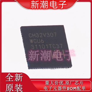 CH32V307WCU6 单片机(MCU/MPU/SOC) 封装QFN-68 全新原厂南京沁