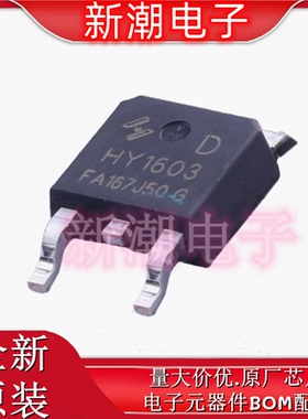 HY1603D N沟道 30V 62A 场效应管 封装TO-252 全新原厂华羿微