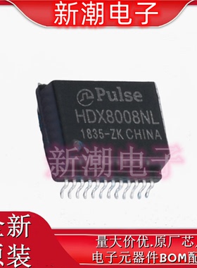 HDX8008NL 网口变压器 封装SMD-24P 全新原厂PULSE(普思)