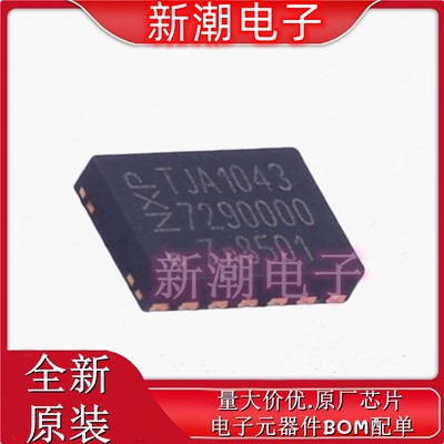 TJA1043TK/1Y CAN芯片 收发器 封装HVSON-14 全新原厂NXP(恩智浦