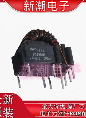 P0585NL 网口变压器 封装插件 全新原厂PULSE(普思)