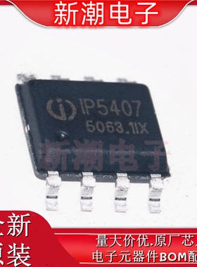 IP5407 5407 电池管理 封装ESOP-8 全新原厂(英集芯)