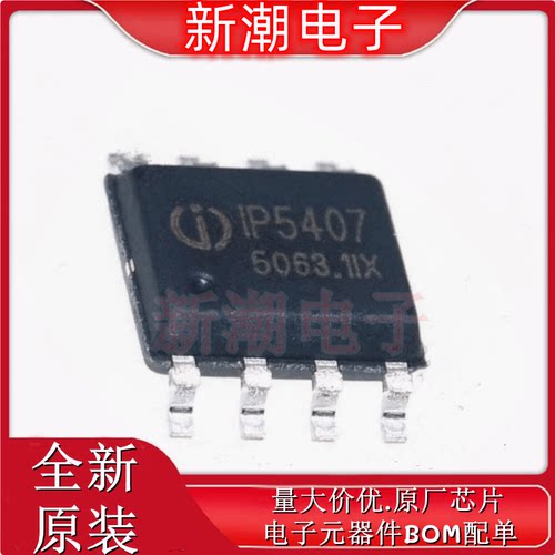 IP5407 5407 电池管理 封装ESOP-8 全新原厂(英集芯)