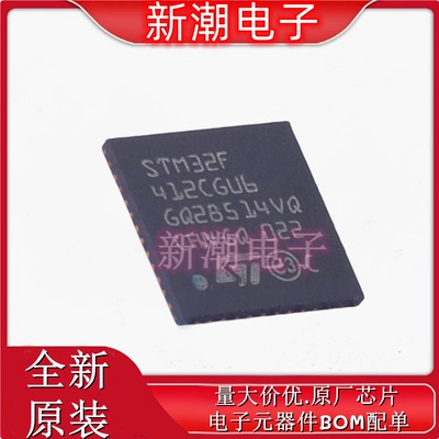 STM32F412CGU6 单片机(MCU/MPU/SOC) UFQFPN-48 全新原厂ST(意