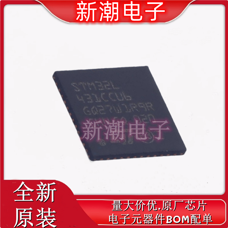 STM32L431CCU6 单片机(MCU/MPU/SOC) UFQFPN-48 全新原厂ST(意