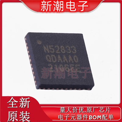 nRF52833-QDAA-R 单片机(MCU/MPU/SOC) QFN-40 全新原厂NORDIC