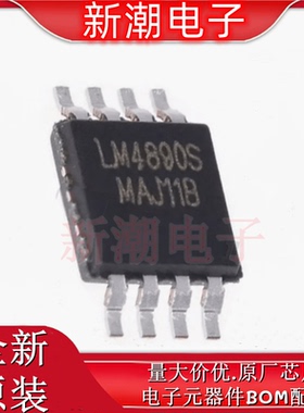 LM4890S 音频功率放大器 封装MSOP-8 全新原厂IDCHIP(英锐芯)