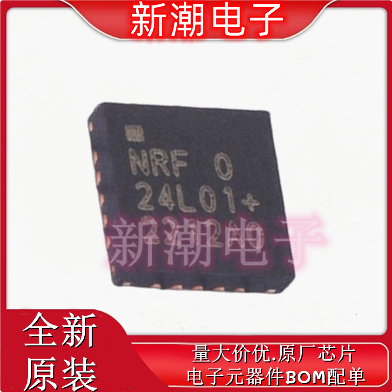 NRF24L01-REEL7 无线收发芯片 封装QFN-20 全新原厂NORDIC