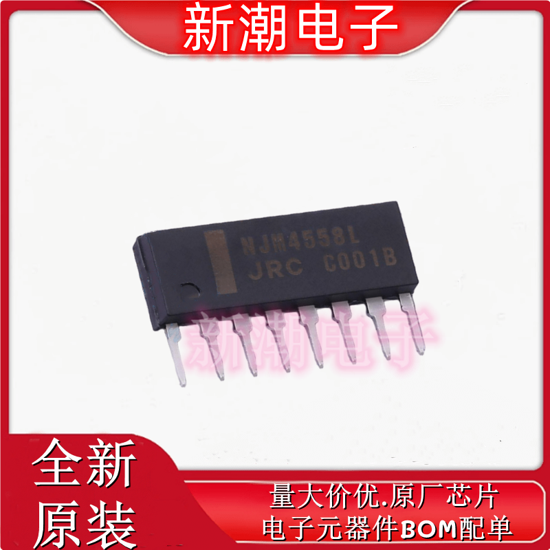 NJM4558L 运算放大器 封装SIP-8 全新原厂（新日本无线）