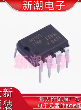 IR2103PBF IR2103 栅极驱动IC 封装DIP-8 全新原厂