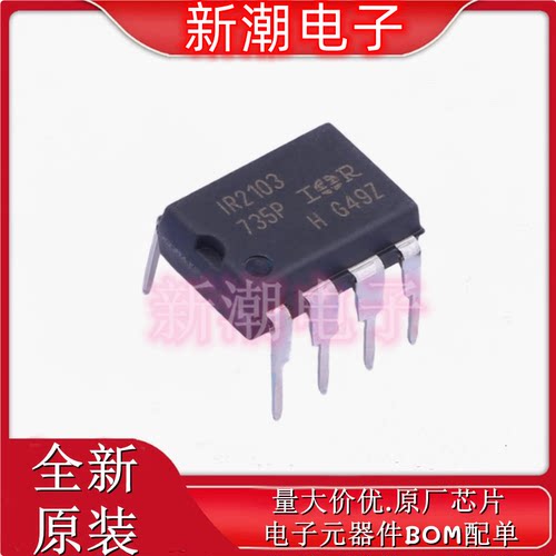 IR2103PBF IR2103 栅极驱动IC 封装DIP-8 全新原厂
