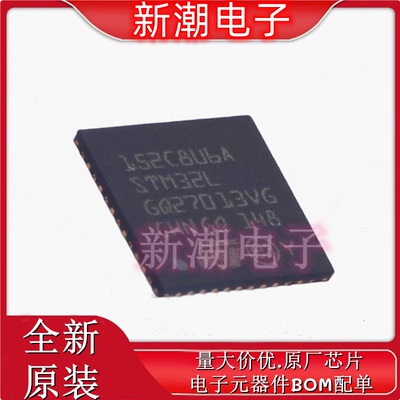 STM32L152C8U6A 单片机(MCU/MPU/SOC) 封装UFQFPN-48 全新原厂S