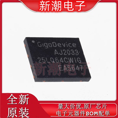 GD25LQ64CWIG NOR FLASH 封装WSON-8 全新原厂(兆易创新)