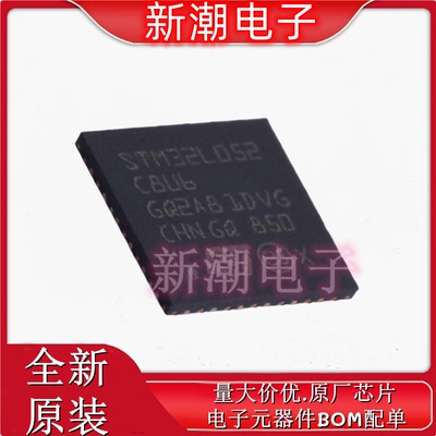 STM32L052C8U6 单片机(MCU/MPU/SOC) UFQFPN-48 全新原厂ST(意