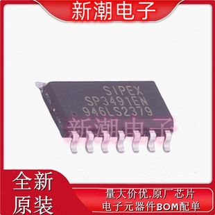 封装 迈凌 全新原厂 SOIC 422芯片 485 SP3491EN