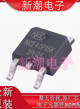 NCE40P15K P沟道 40V 15A 场效应管 封装TO-252 全新原厂新洁能
