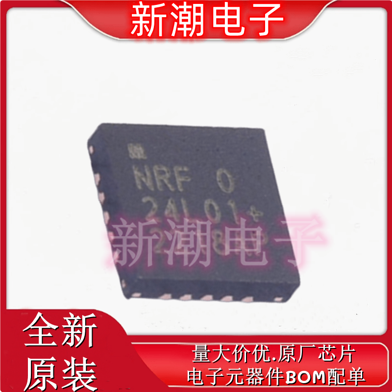 NRF24L01P-R7 无线收发芯片 封装VQFN-20 全新原厂NORDIC