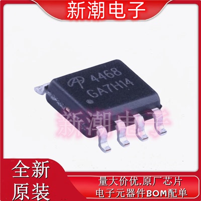 AO4468 N沟道 30V 10.5A 场效应管 封装SOP-8 全新原厂AOS/万代