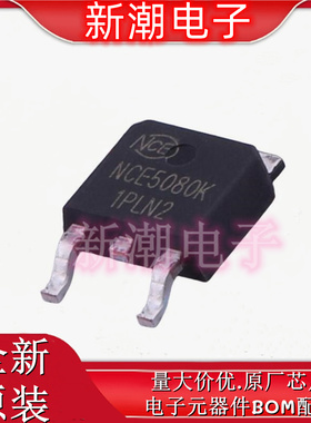 NCE5080K N沟道 50V 80A 场效应管 封装TO-252 全新原厂新洁能