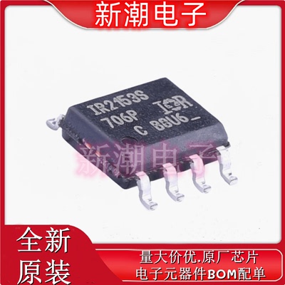 IR2153STRPBF IR2153 栅极驱动IC 封装SOP-8 全新原厂